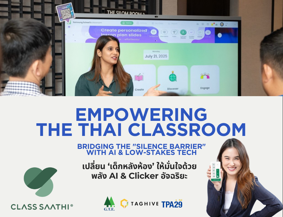 สัมมนาเสริมพลังห้องเรียนไทย